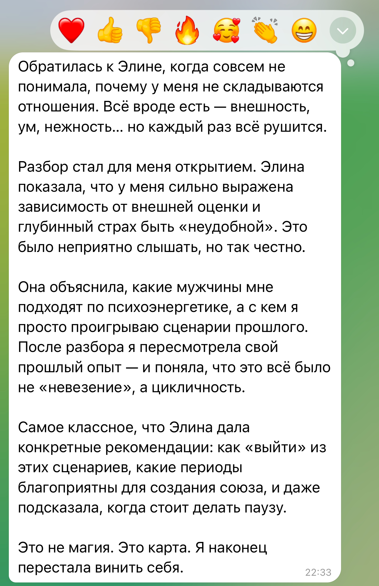 Отзыв клиента 3