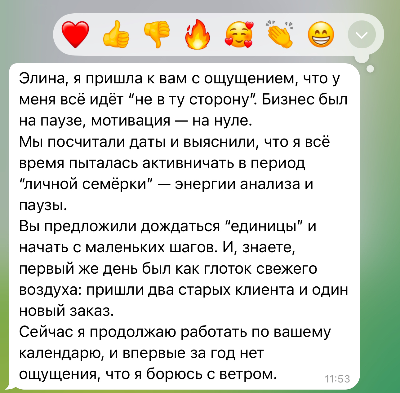 Отзыв клиента 6