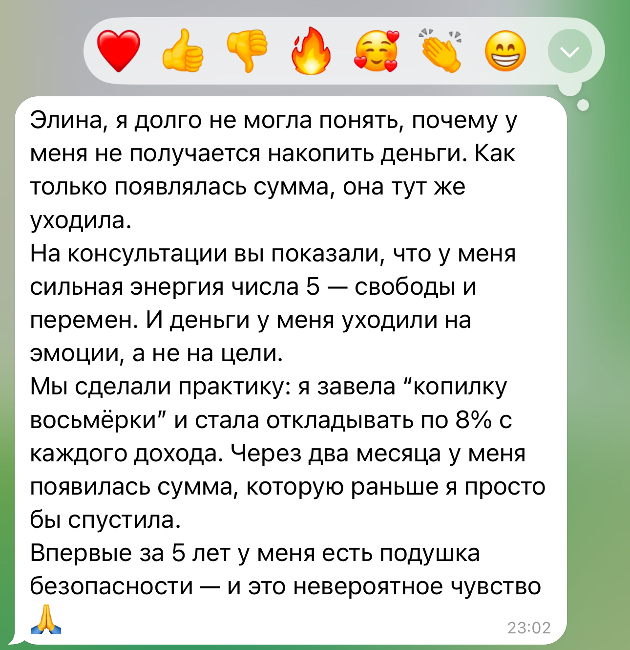 Отзыв клиента 7